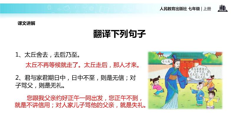 【教学课件】《陈太丘与友期行》（人教）第8页