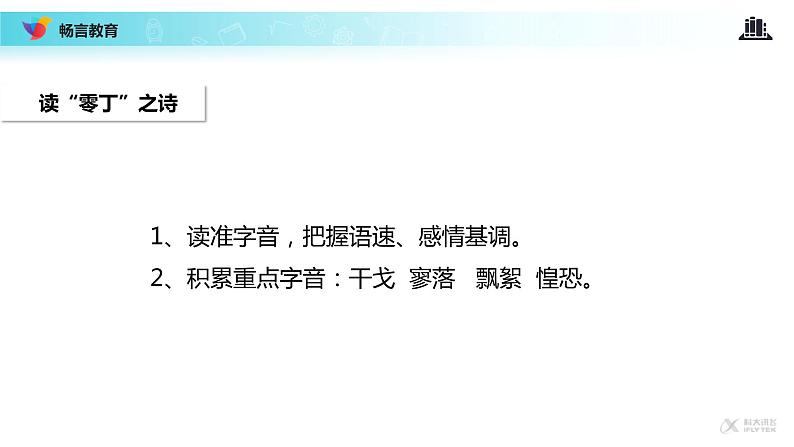 【教学课件】《过零丁洋》06