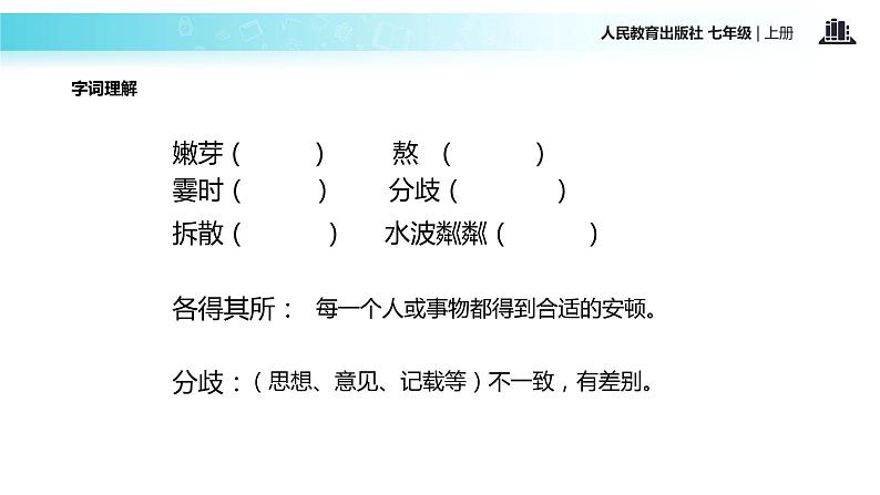【教学课件】《散步》（人教）第4页