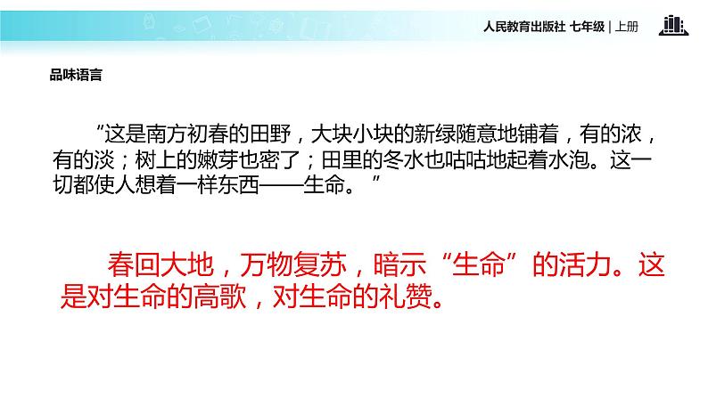 【教学课件】《散步》（人教）第8页