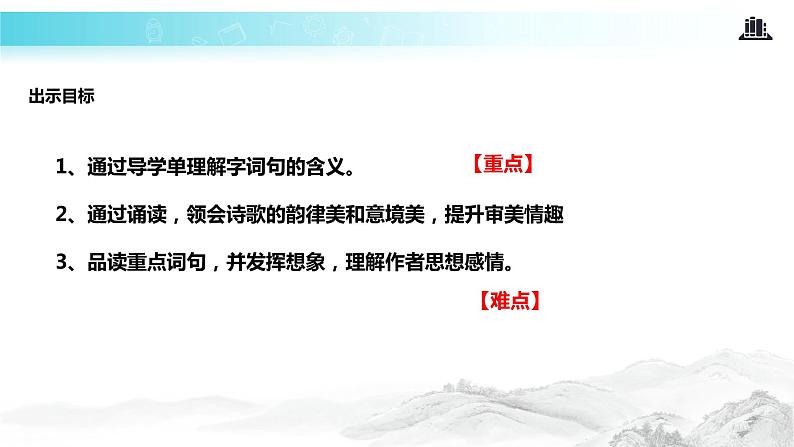 【教学课件】《破阵子·为陈同甫赋壮词以寄之》（人教）04