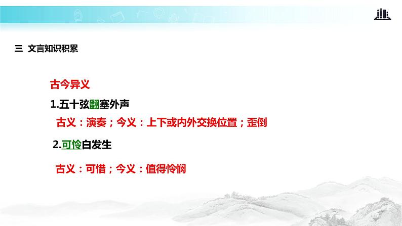 【教学课件】《破阵子·为陈同甫赋壮词以寄之》（人教）08