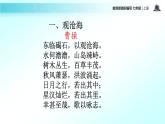 【教学课件】《古代诗歌四首》（语文部编七上）