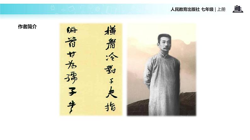 【教学课件】《从百草园到三味书屋》（人教）第5页