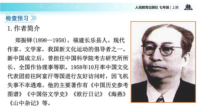 【教学课件】《猫》（语文部编七上）第3页