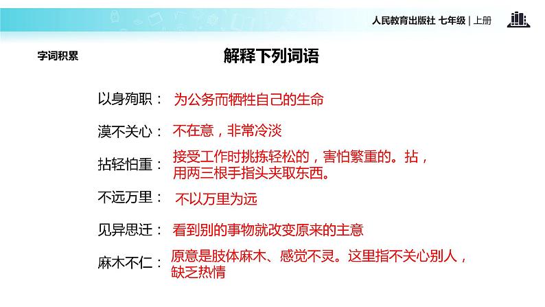 【教学课件】《纪念白求恩》（人教）第8页