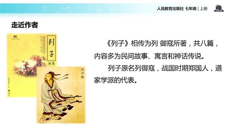 【教学课件】《杞人忧天》（人教）第3页