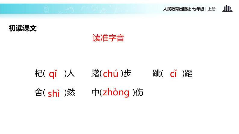 【教学课件】《杞人忧天》（人教）第5页