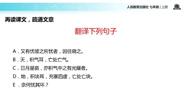 【教学课件】《杞人忧天》（人教）第6页