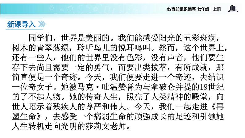 【教学课件】《再塑生命的人》（语文部编七上）第2页