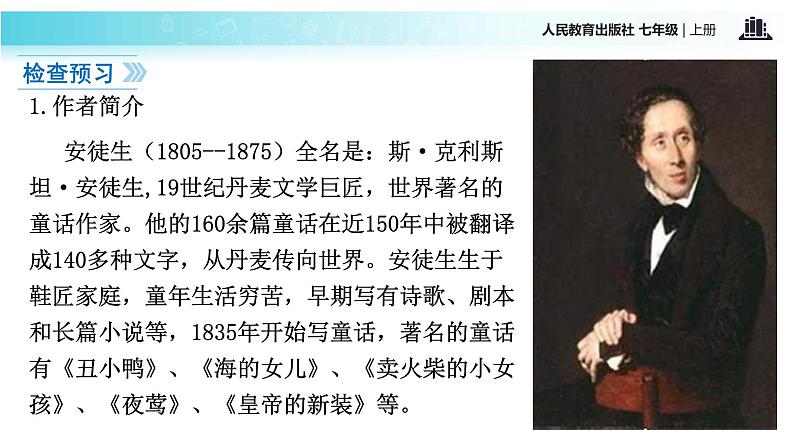 【教学课件】《皇帝的新装》（语文部编七上）03