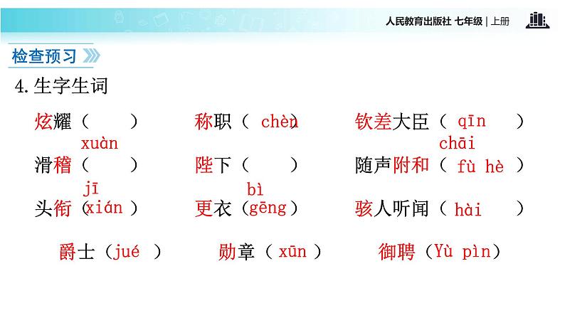【教学课件】《皇帝的新装》（语文部编七上）06