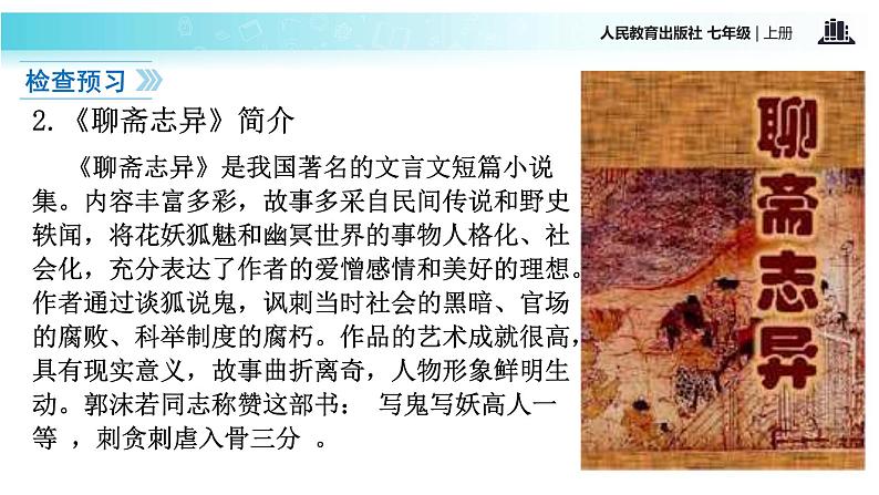 【教学课件】《狼》（语文部编七上）04