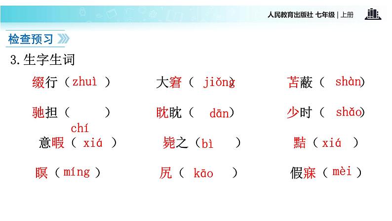 【教学课件】《狼》（语文部编七上）05