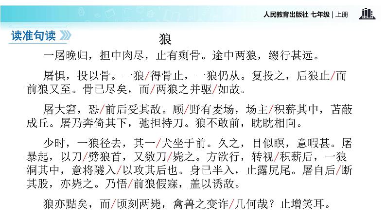 【教学课件】《狼》（语文部编七上）06