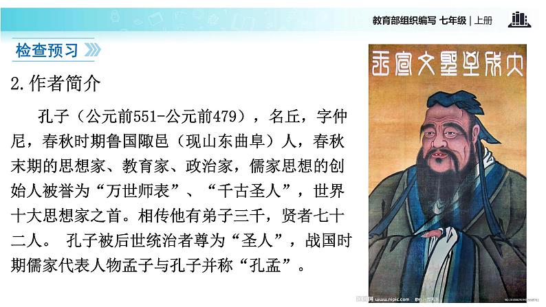 【教学课件】《论语十二章》（语文部编七上）04