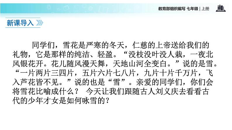 【教学课件】《世说新语二则》（语文部编七上）02