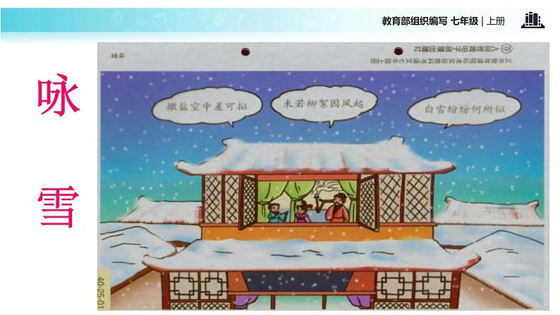 【教学课件】《世说新语二则》（语文部编七上）03