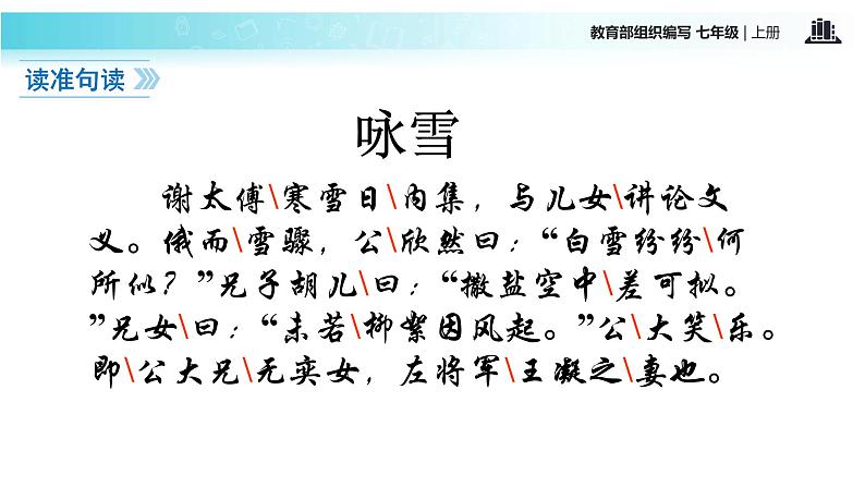 【教学课件】《世说新语二则》（语文部编七上）07