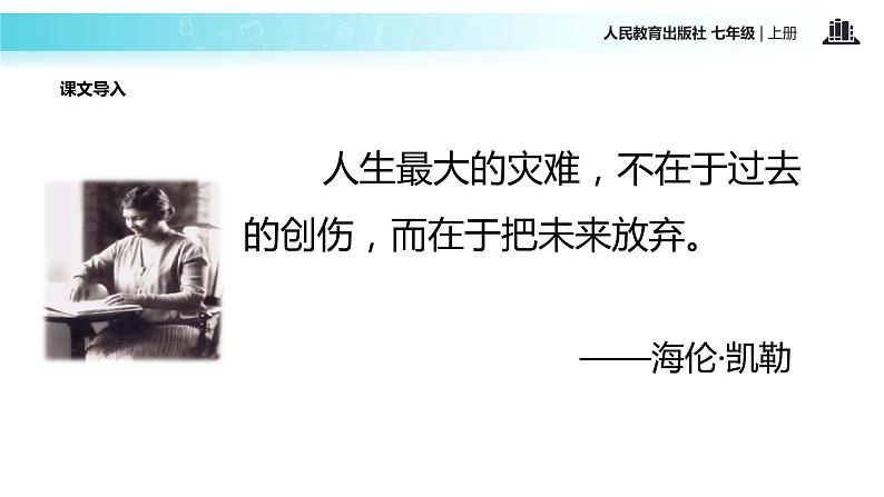 【教学课件】《再塑生命的人》（人教）第3页