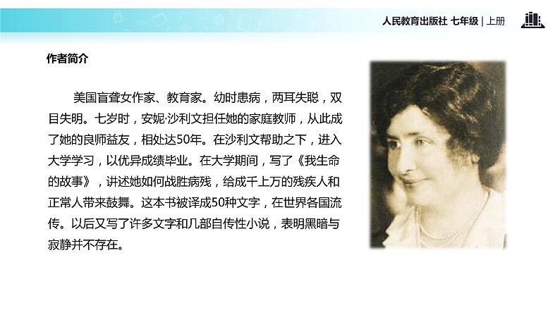 【教学课件】《再塑生命的人》（人教）第4页