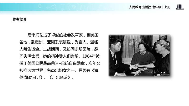 【教学课件】《再塑生命的人》（人教）第5页