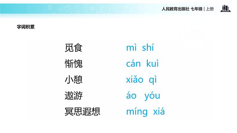 【教学课件】《再塑生命的人》（人教）第8页