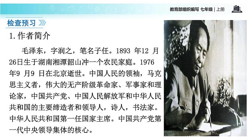 【教学课件】《纪念白求恩》（语文部编七上）第3页