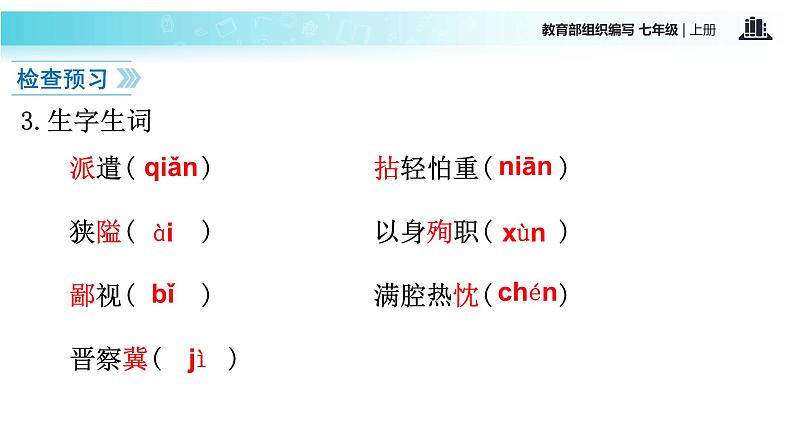 【教学课件】《纪念白求恩》（语文部编七上）第5页