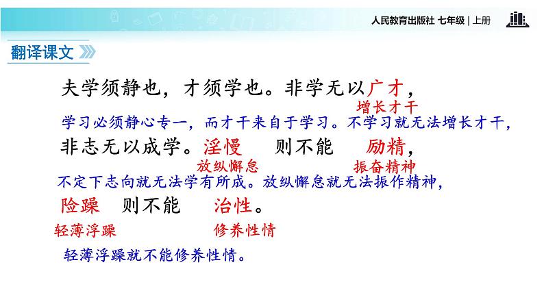 【教学课件】《诫子书》（语文部编七上）第7页