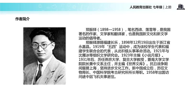 【教学课件】《猫》（人教）06