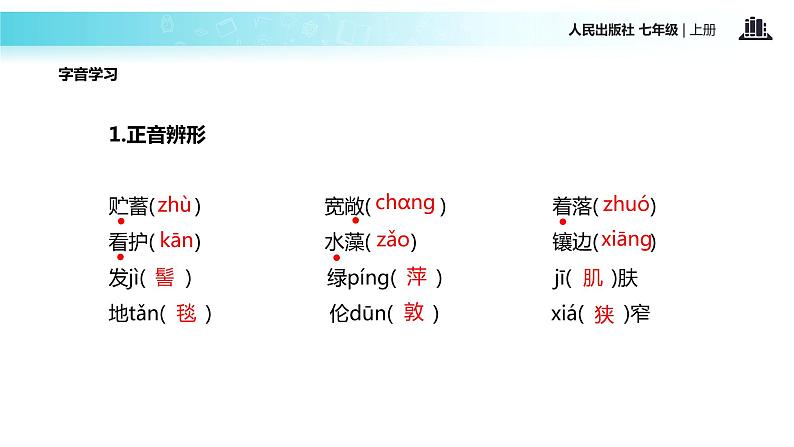 【教学课件】《济南的冬天》（人教）第5页