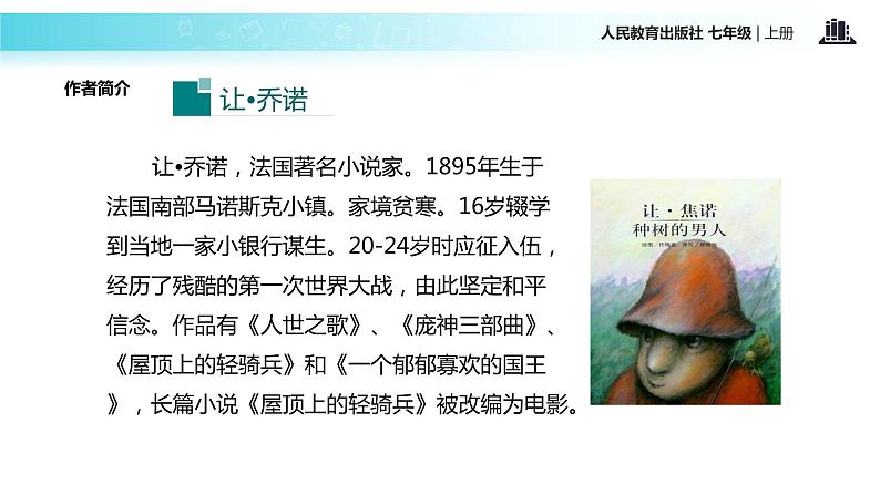 【教学课件】《植树的牧羊人》（人教）第4页