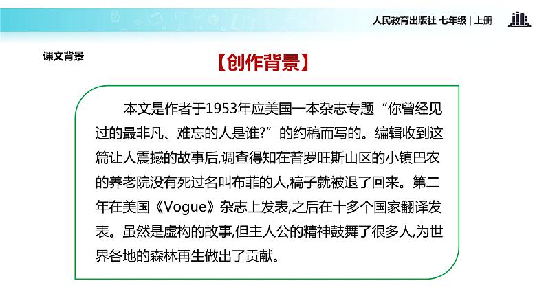 【教学课件】《植树的牧羊人》（人教）第6页