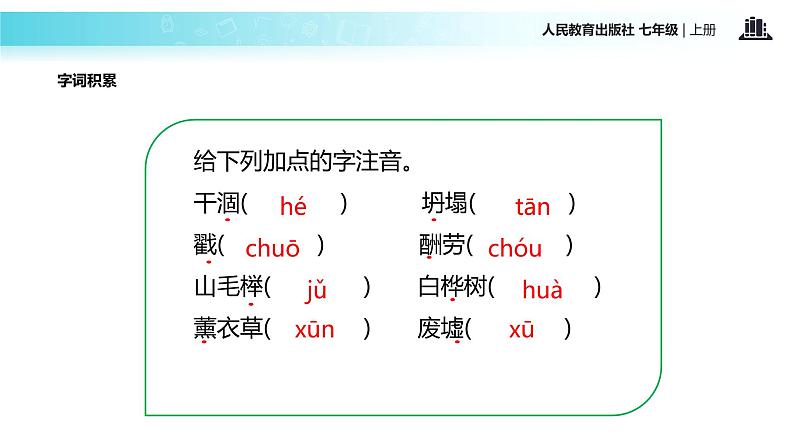 【教学课件】《植树的牧羊人》（人教）第8页