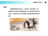 【教学课件】《天净沙·秋思》（人教）