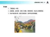 【教学课件】《天净沙·秋思》（人教）