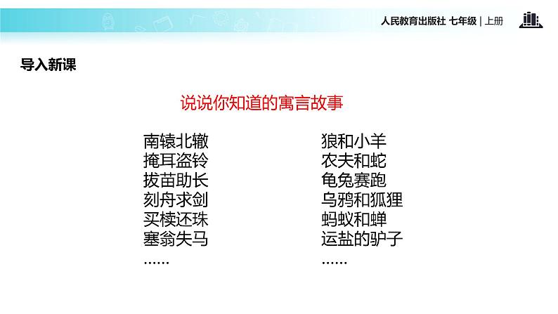 【教学课件】《赫尔墨斯和雕像者》（人教）02