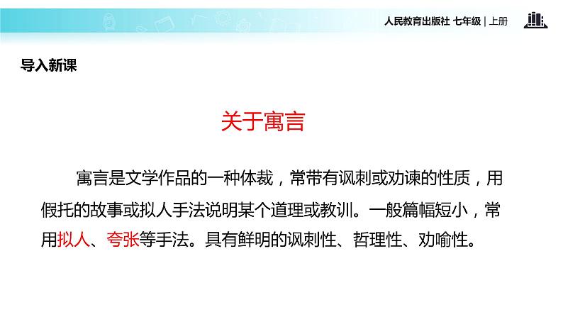 【教学课件】《赫尔墨斯和雕像者》（人教）03