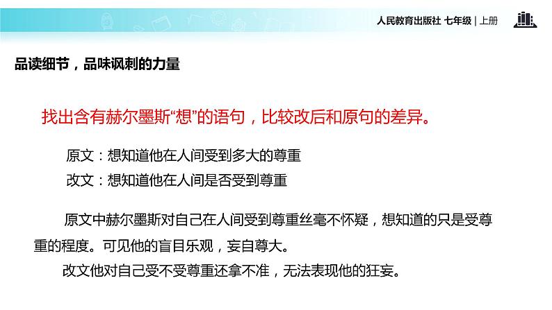 【教学课件】《赫尔墨斯和雕像者》（人教）08