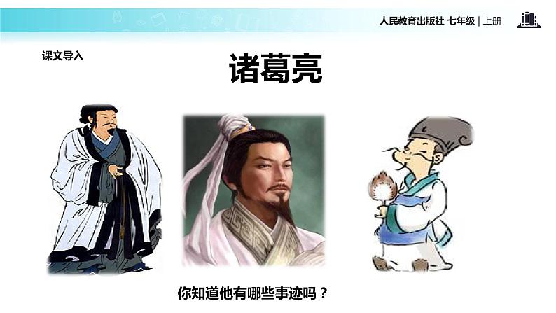 【教学课件】《诫子书》（人教）03