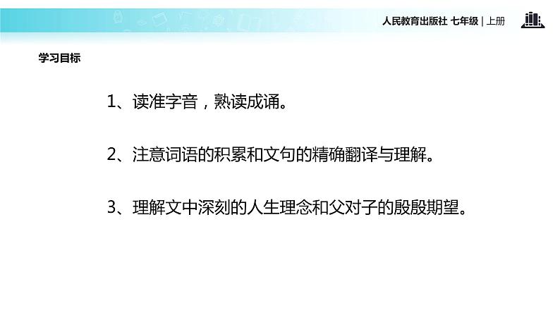 【教学课件】《诫子书》（人教）04