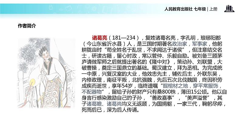 【教学课件】《诫子书》（人教）05