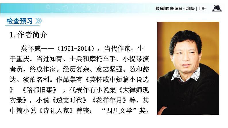 【教学课件】《散步》（语文部编七上）03