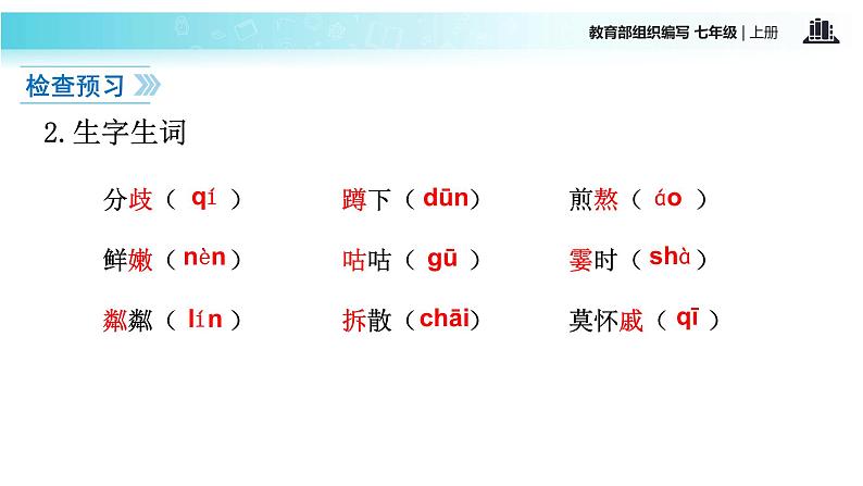 【教学课件】《散步》（语文部编七上）04