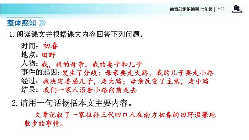 【教学课件】《散步》（语文部编七上）05