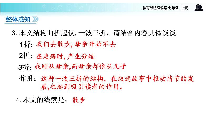 【教学课件】《散步》（语文部编七上）06