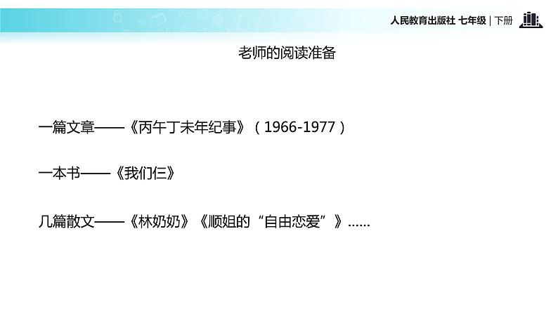 【教学课件】《老王》（人教）第2页