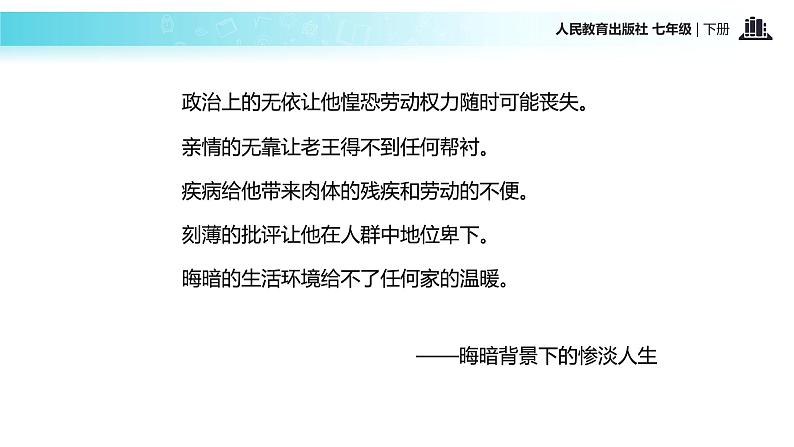 【教学课件】《老王》（人教）第8页