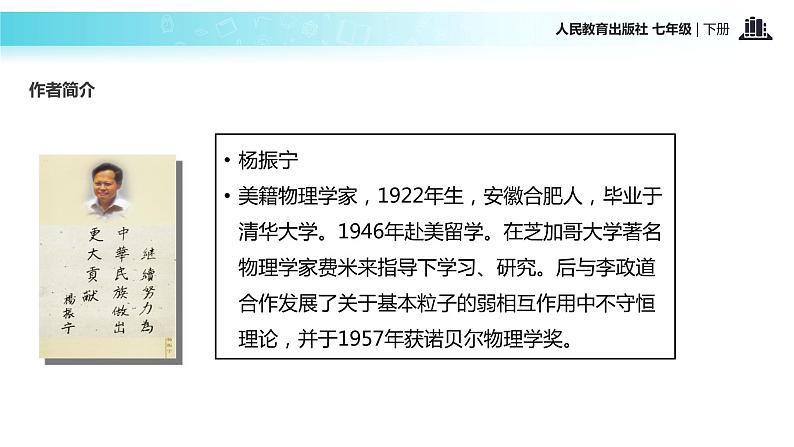【教学课件】《邓稼先》（人教）第2页
